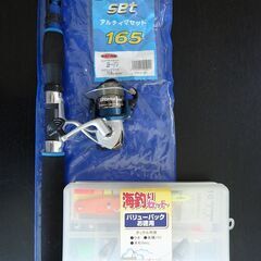 海釣り用ファミリーフィッシング【アルティマセット 165】未使用品の画像
