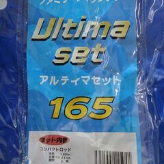 海釣り用ファミリーフィッシング【アルティマセット 165】未使用品の画像