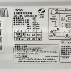【超美品‼️】ハイアール 2022年製 4.5kg全自動洗濯機 ジェルボールコース 香りアップ♪の画像