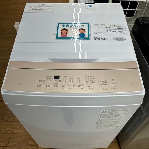リユースのサカイ東金店 TOSHIBA 洗濯機 24年製 5kg TJ15350