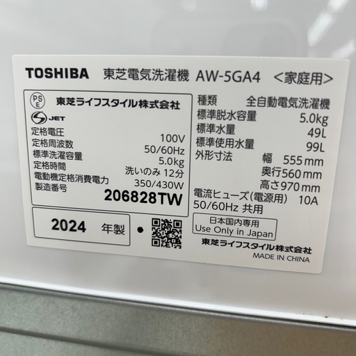 リユースのサカイ東金店 TOSHIBA 洗濯機 24年製 5kg TJ15350 リユースのサカイ東金店 TOSHIBA 洗濯機 24年製 5kg TJ15350