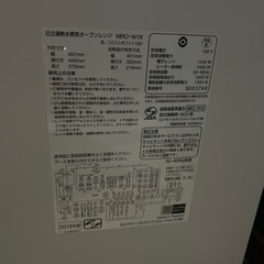 日立過熱水蒸気オープンレンジMRO-W1Z(W) 2019年製　ジャンク品の画像