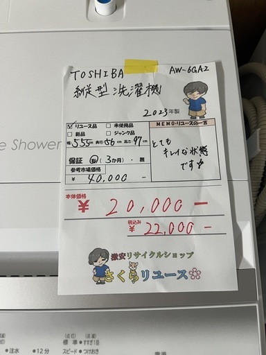 【超綺麗⭐️】東芝 洗濯機 6kg 2023年製