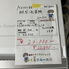 東芝 洗濯機 6kg 2023ねんせい年製の画像