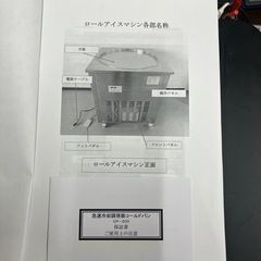 ロールアイスクリーム機の画像