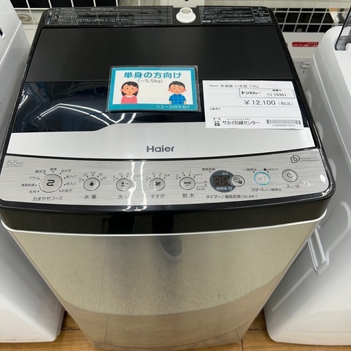 リユースのサカイ東金店 Haier 洗濯機 21年製 5.5kg TJ15351