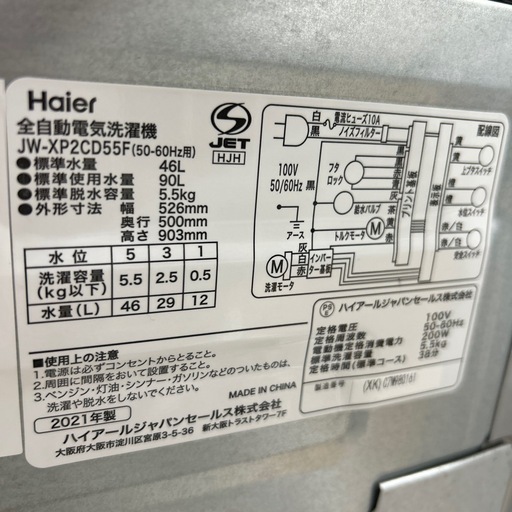 リユースのサカイ東金店 Haier 洗濯機 21年製 5.5kg TJ15351