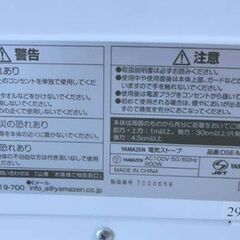 電気ストーブ 山善 2017年製 DSE-M091 YAMAZEN ヤマゼン 白系 ホワイト 暖房 札幌 西野店の画像