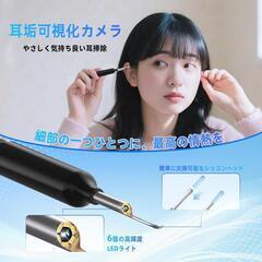 【新品】耳かき カメラ付き 耳掃除 3.5mm極細レンズ LEDライトの画像