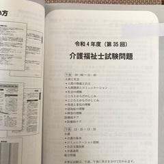 介護福祉士過去問(2024年版)の画像