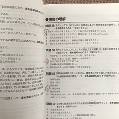介護福祉士過去問(2024年版)の画像