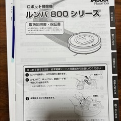 ルンバ800シリーズの画像