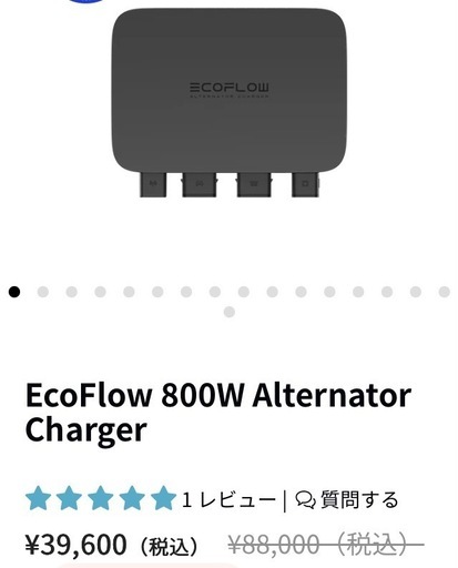 EcoFlow 800W Alternator Charger 未開封新品