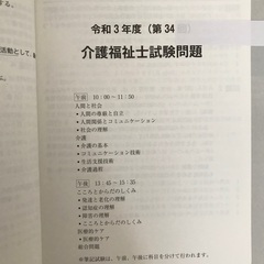 介護福祉士過去問(2024年版)の画像