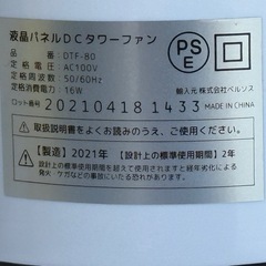 A613◇液晶パネルDCタワーファン◇DCモーター◇マイナスイオン◇DTF-80の画像