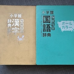 小学生用★「国語辞典」&「漢字辞典」★2冊セットの画像