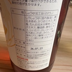 おいしい白だし
の画像