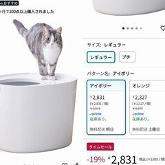 【受付終了】アイリスオーヤマ 上から猫トイレ アイボリー【美品】タダですの画像