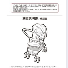 グレコ　ベビーカー　A型の画像