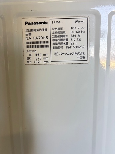 2018年製　パナソニック 洗濯機　７キロ　