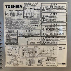 東芝　TOSHIBA オーブンレンジ　電子レンジの画像