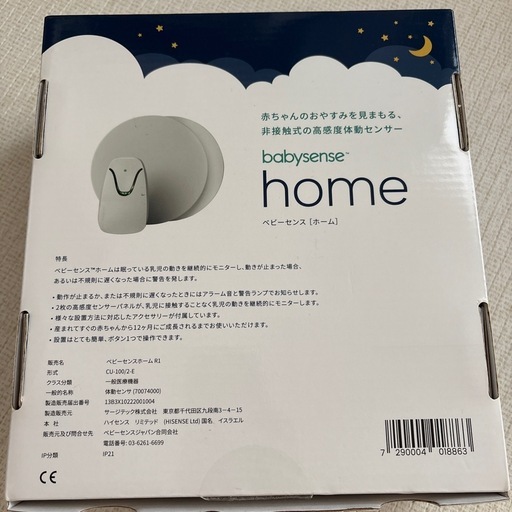 babysense ベビーセンサー　別売り専用延長コード付き