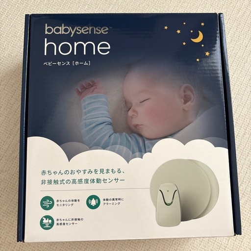 babysense ベビーセンサー　別売り専用延長コード付き