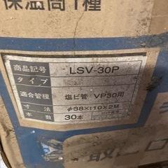VP25 VP30 保温材 2メートル 在庫多数の画像