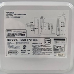 ヤマゼン 電子レンジ 2022年製 BCR-170(W)5 50Hz yamazen 温め専用 札幌市白石区の画像