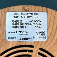 超音波式加湿器 木目調　ナチュラルウッドの画像