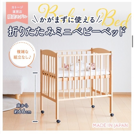 【受け渡し決定済み】美品✴︎KATOJI カトージ✴︎国産ベビーベッド