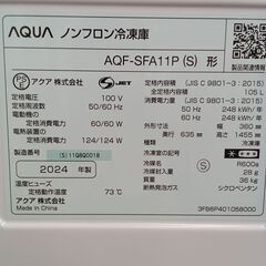 ★リユースのサカイ水戸店★ AQUA 冷凍庫 105L 24年製 動作確認／クリーニング済み MT5698の画像