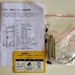 お問い合わせ中（未使用）宅配ボックスの画像