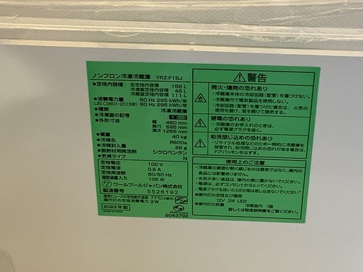 【リサイクルサービス八光】2023年製　yselect YRZF15J ヤマダオリジナル ２ドア冷蔵庫 (156L・右開き) ホワイト