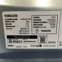 ★リユースのサカイ横浜南店★YM1502 YAMAZEN 洗濯機 YWM-60(W) 6.0㎏ 23年製 動作確認／クリーニング済みの画像