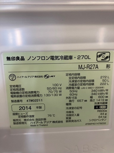 J507⭐️商談中　無印　3ドア　2014年製　冷凍冷蔵庫
