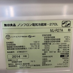 J507⭐️無印　3ドア　2014年製　冷凍冷蔵庫の画像