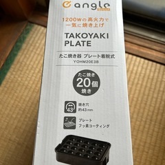  山善　YAMAZEN一度だけ使用電気たこ焼き器20個焼き　
新品に近いの画像