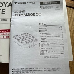 山善　YAMAZEN一度だけ使用電気たこ焼き器20個焼き　
新品に近いの画像
