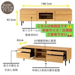 【中古・美品】楽天市場　BASIC PLUS 150㎝巾　アイアン脚テレビボードの画像
