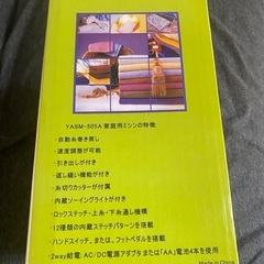 ミシン　YASM-505Aの画像