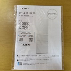 東芝冷凍冷蔵庫　　GR-V450GT　の画像