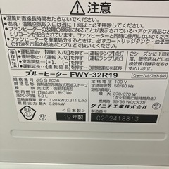 M2510-098 DAINICHI ブルーヒーター FWY-32R19 強制通気形解放式石油ストーブ  ホワイト 2019年製 通電確認済み キズ汚れ有り の画像
