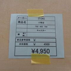 ITOKI　小物台　岐阜 滋賀 愛知 三重 一宮 大垣 各務ヶ原 多治見 土岐 一宮 稲沢の画像