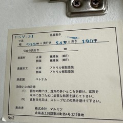 【ドリーム川西店御来店限定】☆ジモティー見たよ♪割引☆マルミツ　ワードローブ　部品欠品／クリーニング済み【2125560000021522】の画像