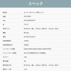 【美品】センサー付　フラット　電子レンジ　18L　黒の画像