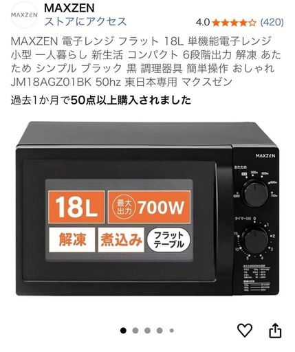 18L電子レンジ