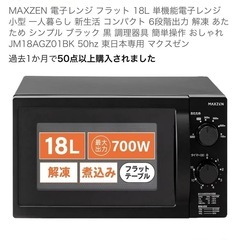 18L電子レンジの画像