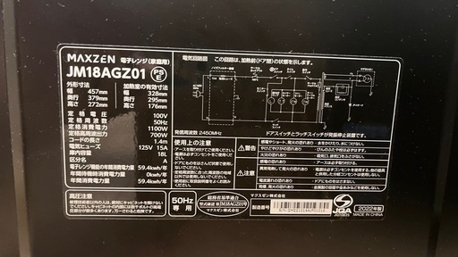 18L電子レンジ
