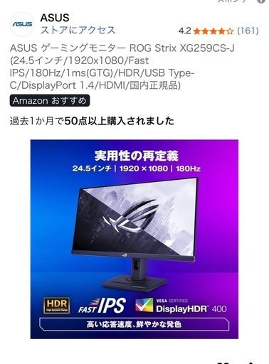ASUS ゲーミングモニター ROG Strix XG259CS-J ほぼ未使用